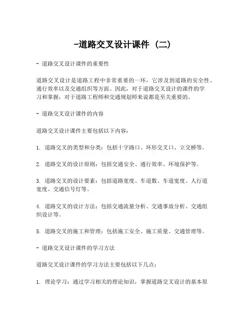 -道路交叉设计课件 (二)