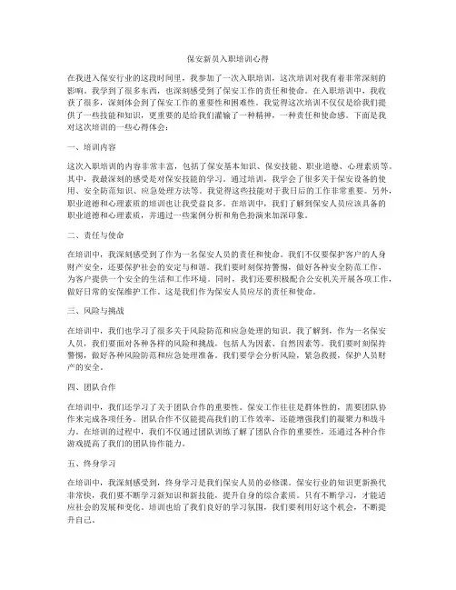 保安新员入职培训心得