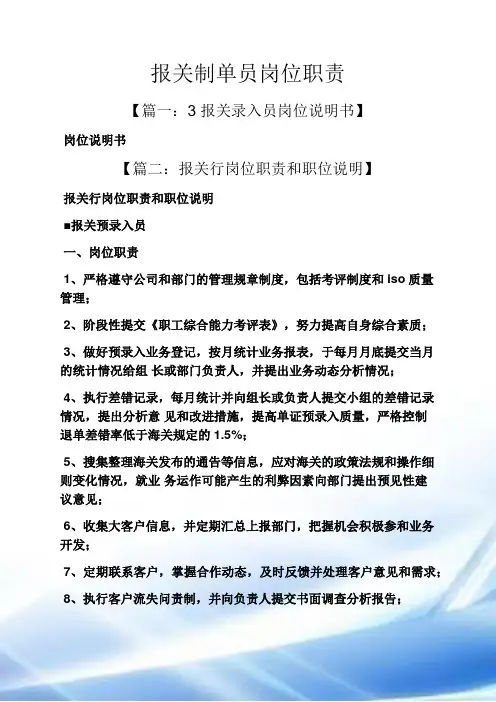 报关制单员岗位职责