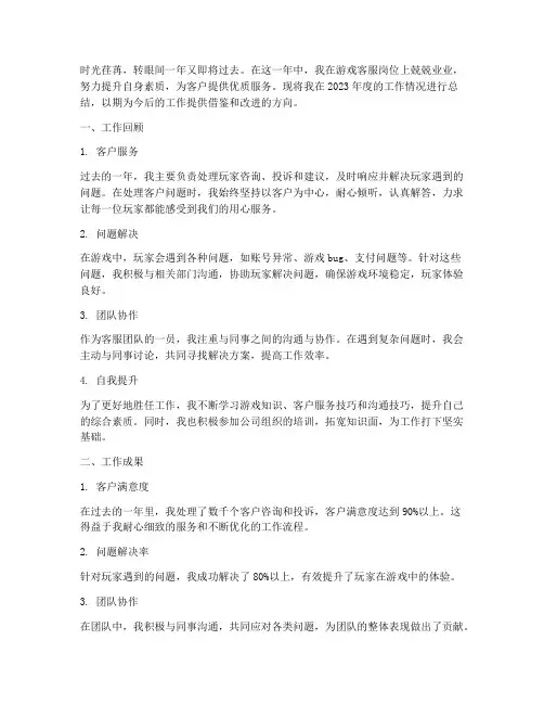 游戏客服年度总结范文