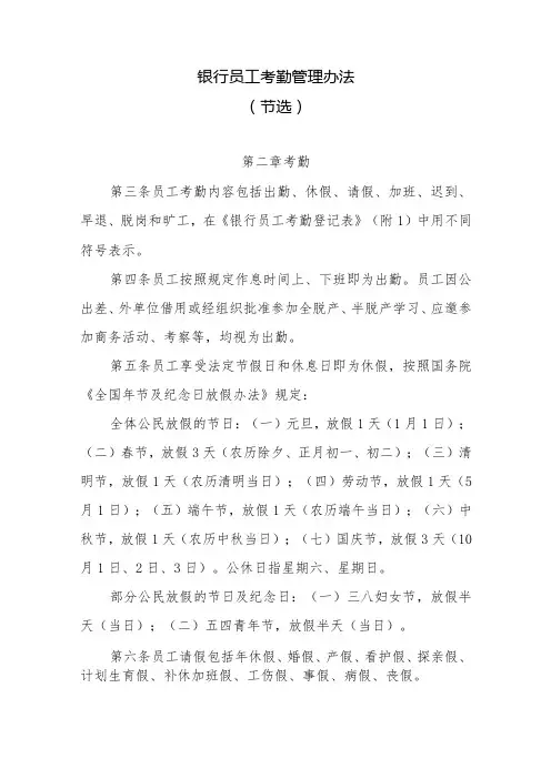 银行员工考勤管理办法