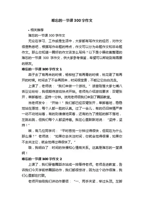 难忘的一节课300字作文
