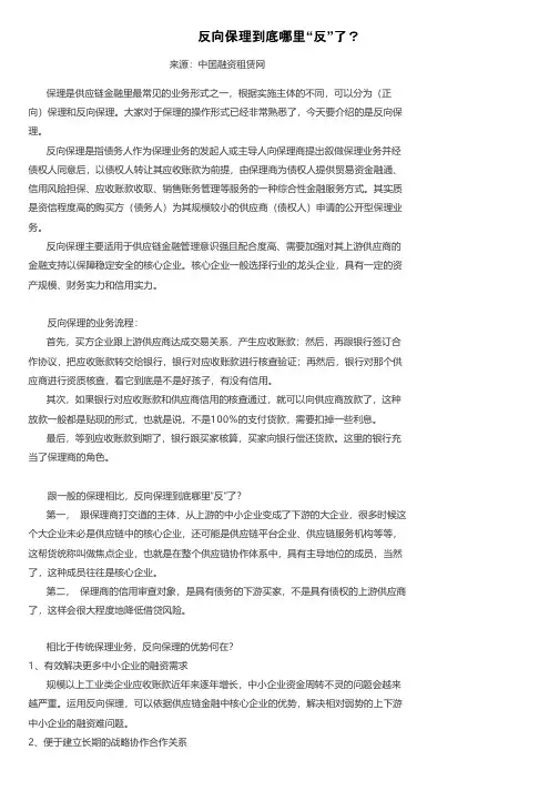 反向保理到底哪里“反”了？