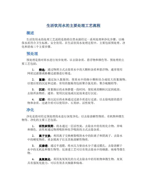 生活饮用水的主要处理工艺流程