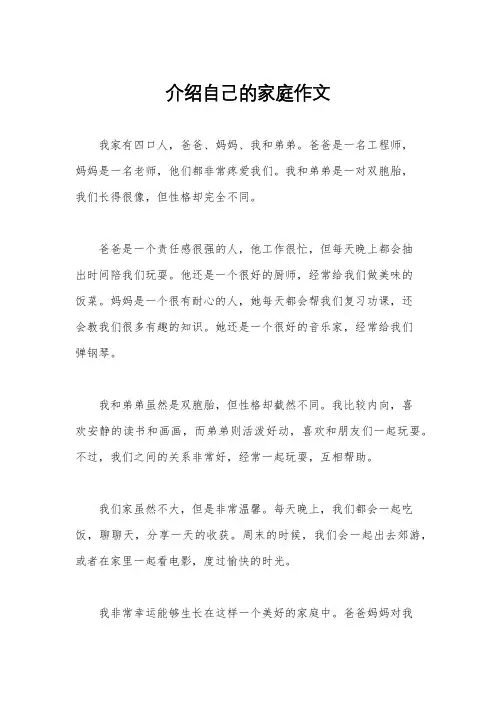 介绍自己的家庭作文