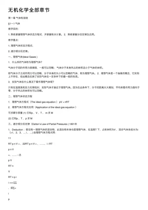 无机化学全部章节