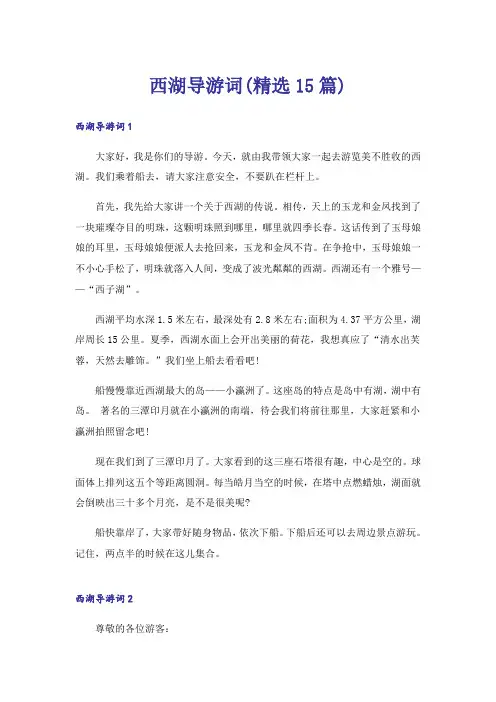 西湖导游词(精选15篇)_1