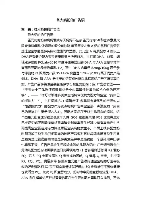 各大奶粉的广告语