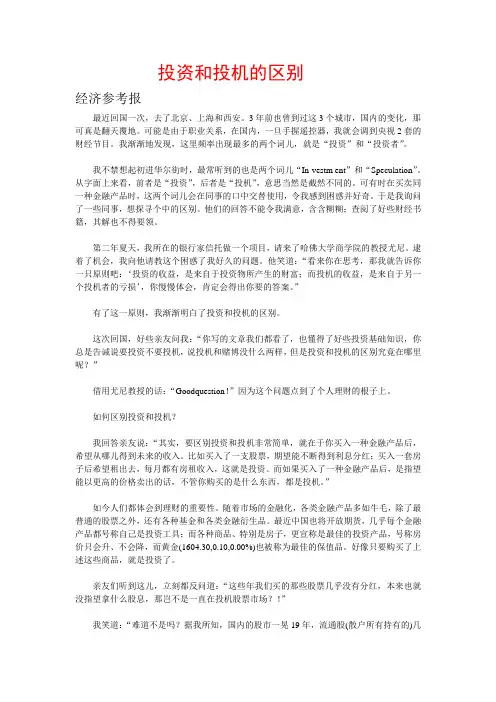 投资和投机的区别