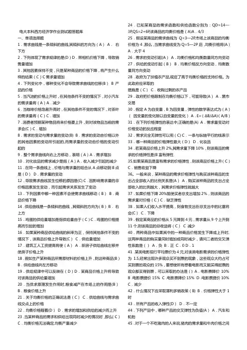 电大本科西方经济学(必过)答题库