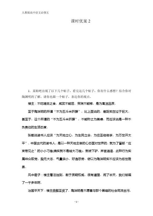 2020语文人教版必修5课时优案2 第4课 归去来兮辞 并序 含解析