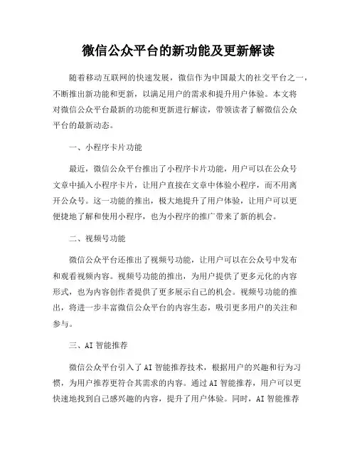微信公众平台的新功能及更新解读