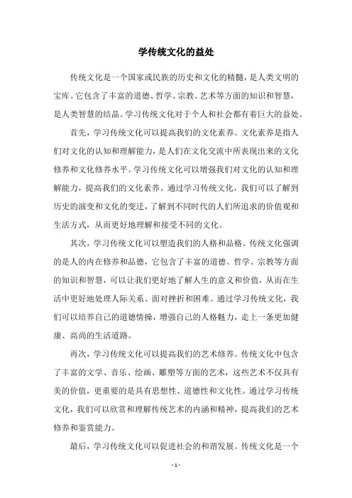 学传统文化的益处