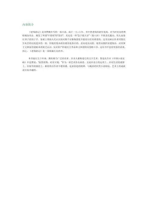 老残游记