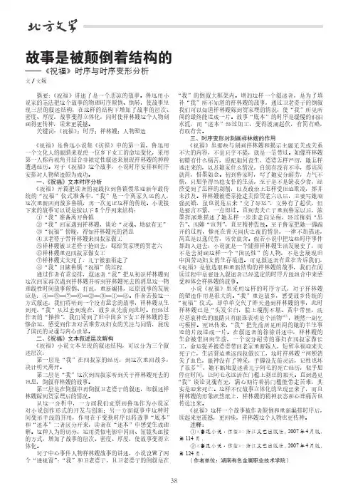 故事是被颠倒着结构的——《祝福》时序与时序变形分析