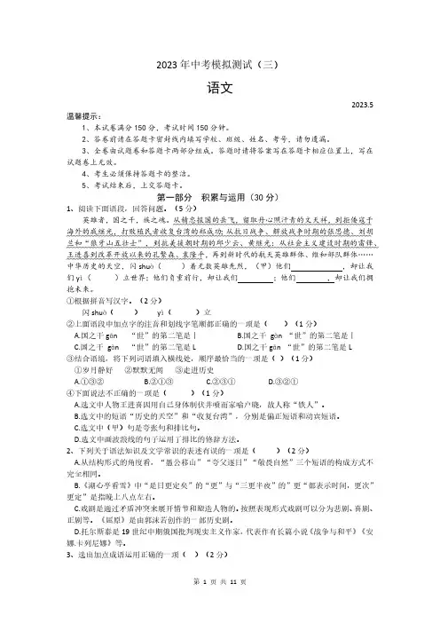 2023年内蒙古赤峰市松山区中考三模语文(word版版,含答案)