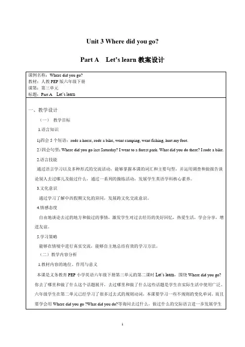 Unit 3 Where did you go？Part A教案设计-人教版(三起)英语六年级下册