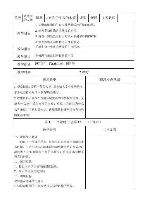 4.2有利于生存的本领