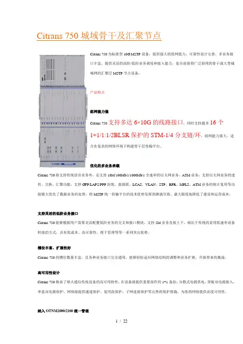 烽火系列产品介绍
