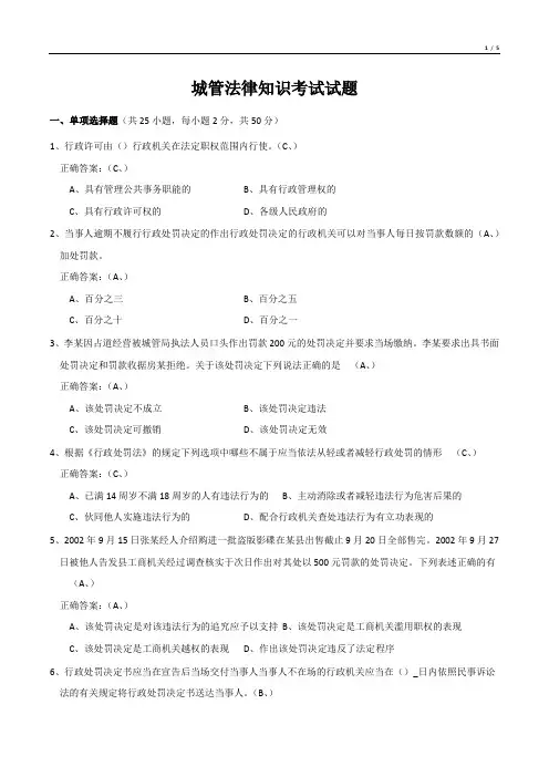 城管法律知识考试试题