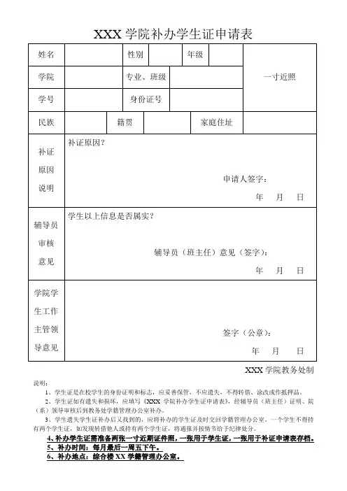 补办学生证申请表