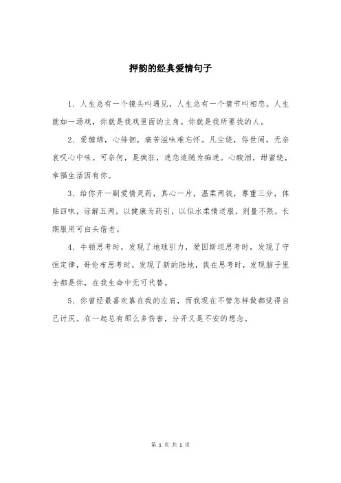 押韵的经典爱情句子