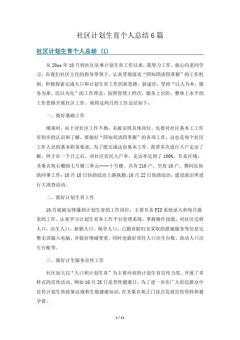 社区计划生育个人总结6篇