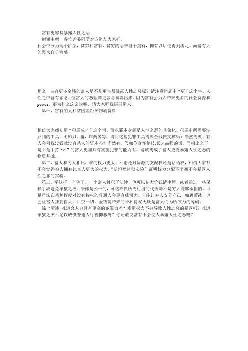 贫富辩论