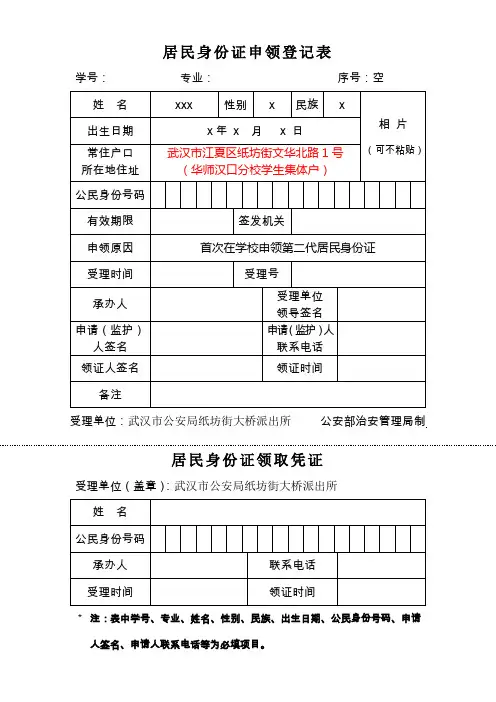 居民身份证申领登记表