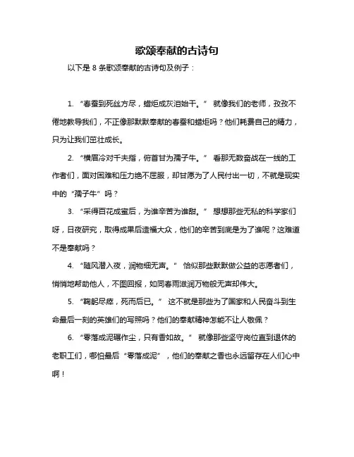 歌颂奉献的古诗句