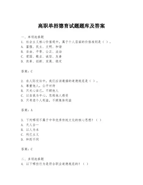 高职单招德育试题题库及答案