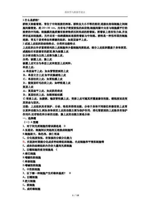 组织学与胚胎学重点