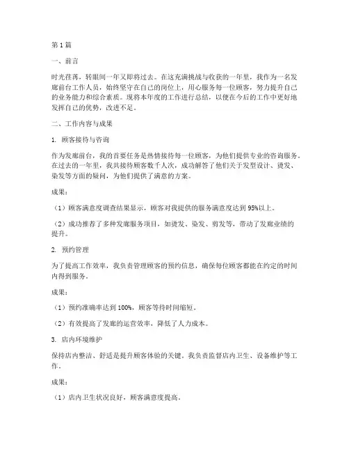 发廊前台工作总结范文(3篇)