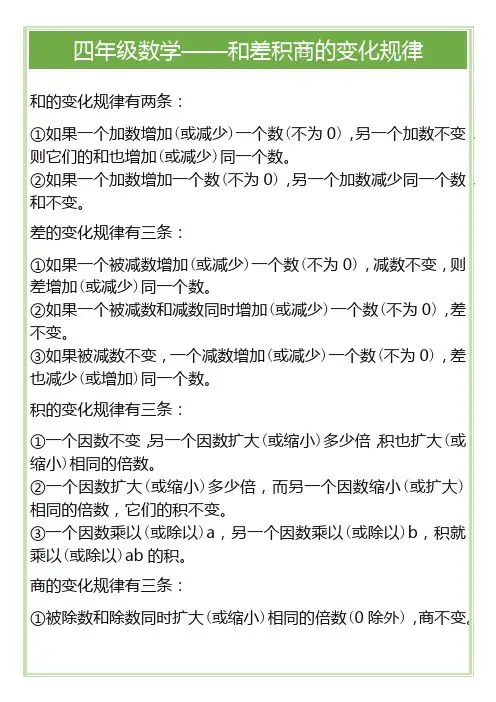 四年级数学——和差积商的变化规律