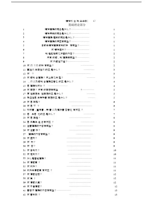精神科护士应知应会手册(1).docx