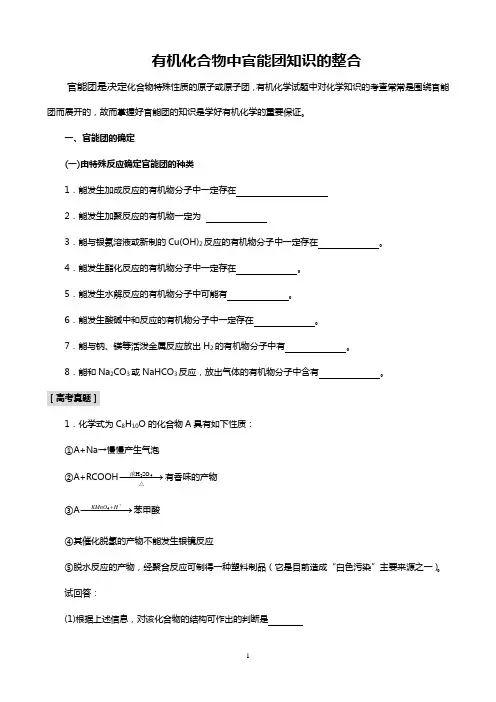 有机化合物中官能团知识的整合