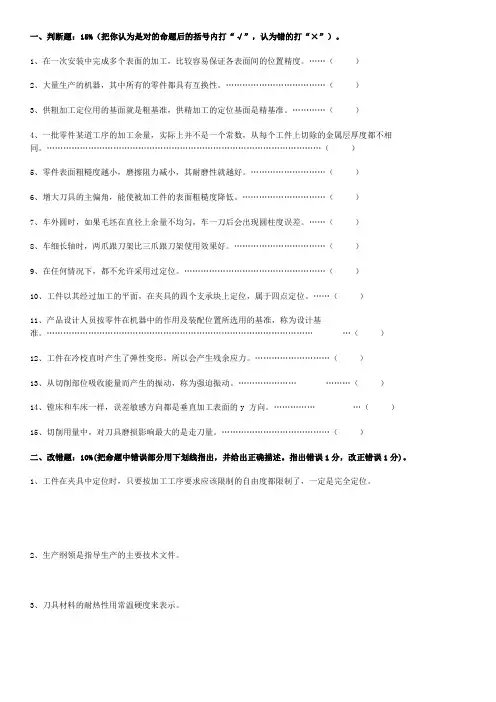机械加工工艺与实施试卷一(含答案)