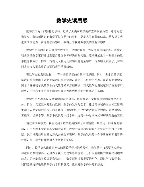 数学史读后感
