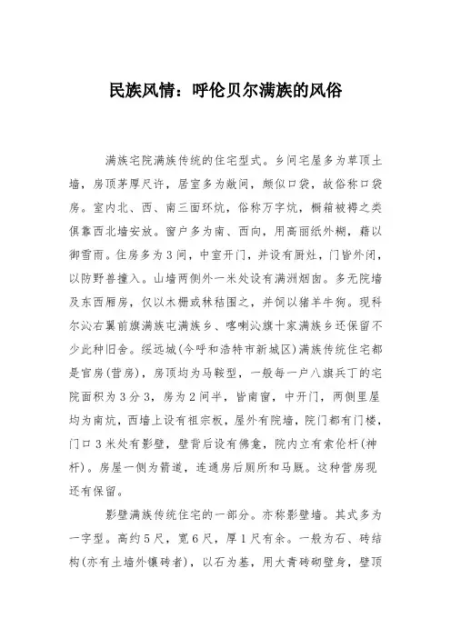 民族风情：呼伦贝尔满族的风俗