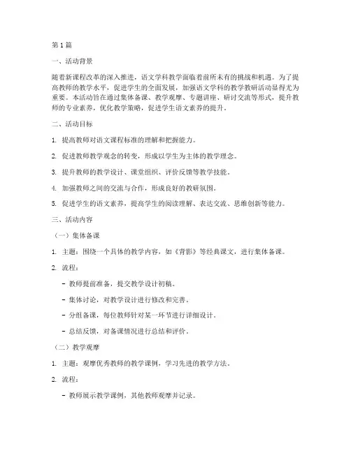 语文学科教学教研活动(3篇)