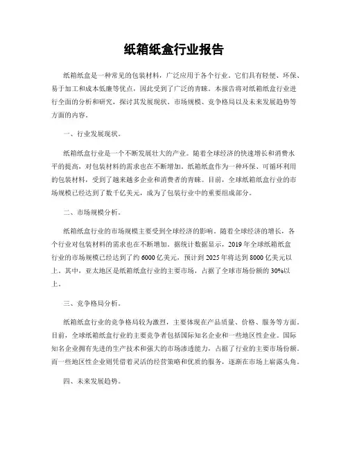 纸箱纸盒行业报告