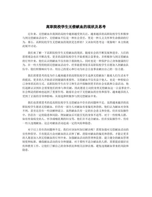高职院校学生无偿献血的现状及思考
