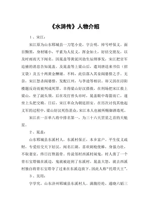 《水浒传》人物介绍