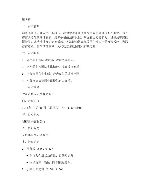 法律部社团活动策划案例(3篇)