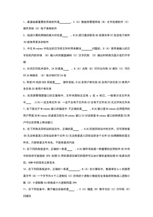 单选题(有答案)