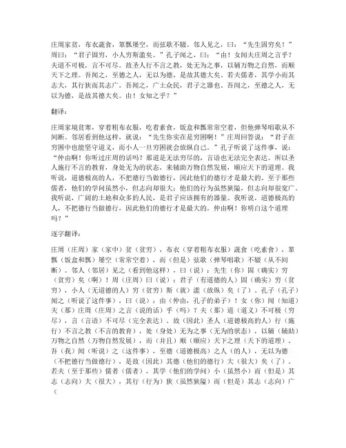 庄周家贫文言文逐字翻译