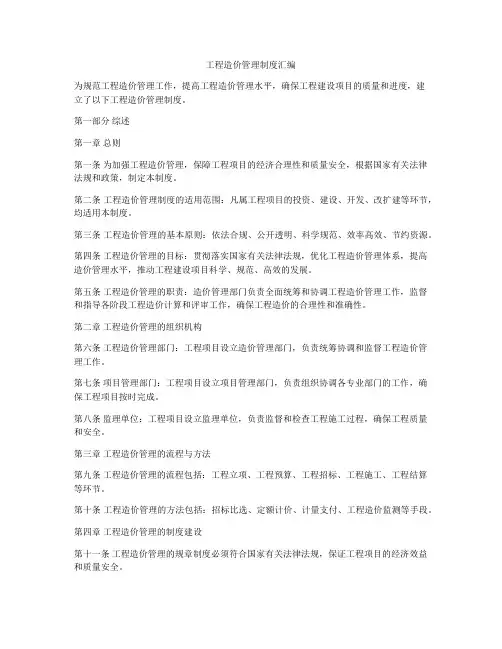 工程造价管理制度汇编