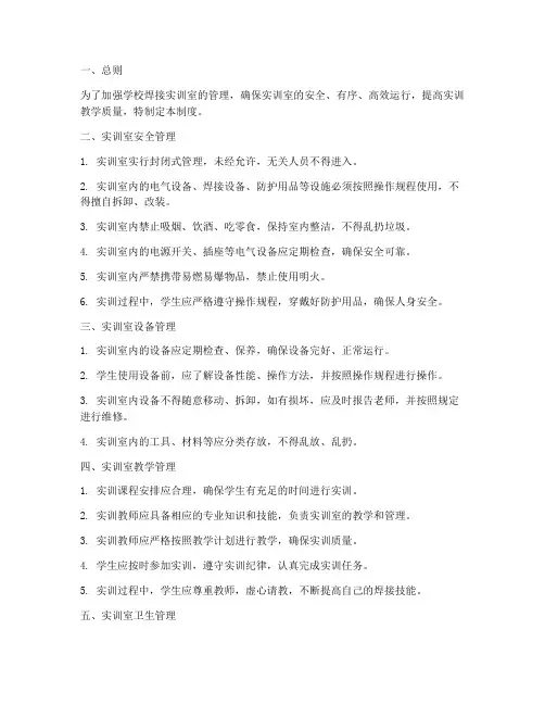 学校焊接实训室管理制度