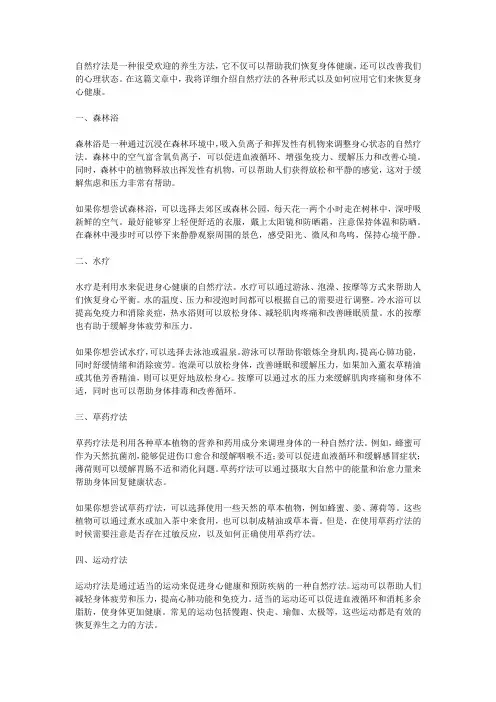 自然疗法,恢复身心健康
