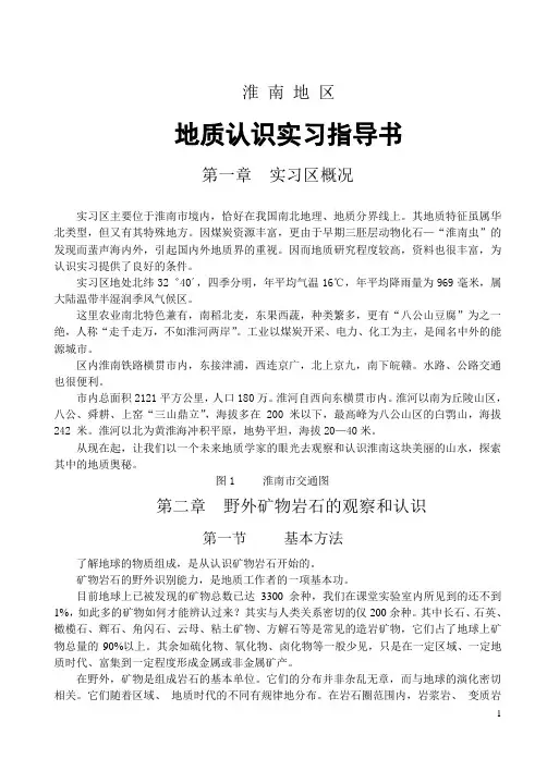 地质认识实习指导书